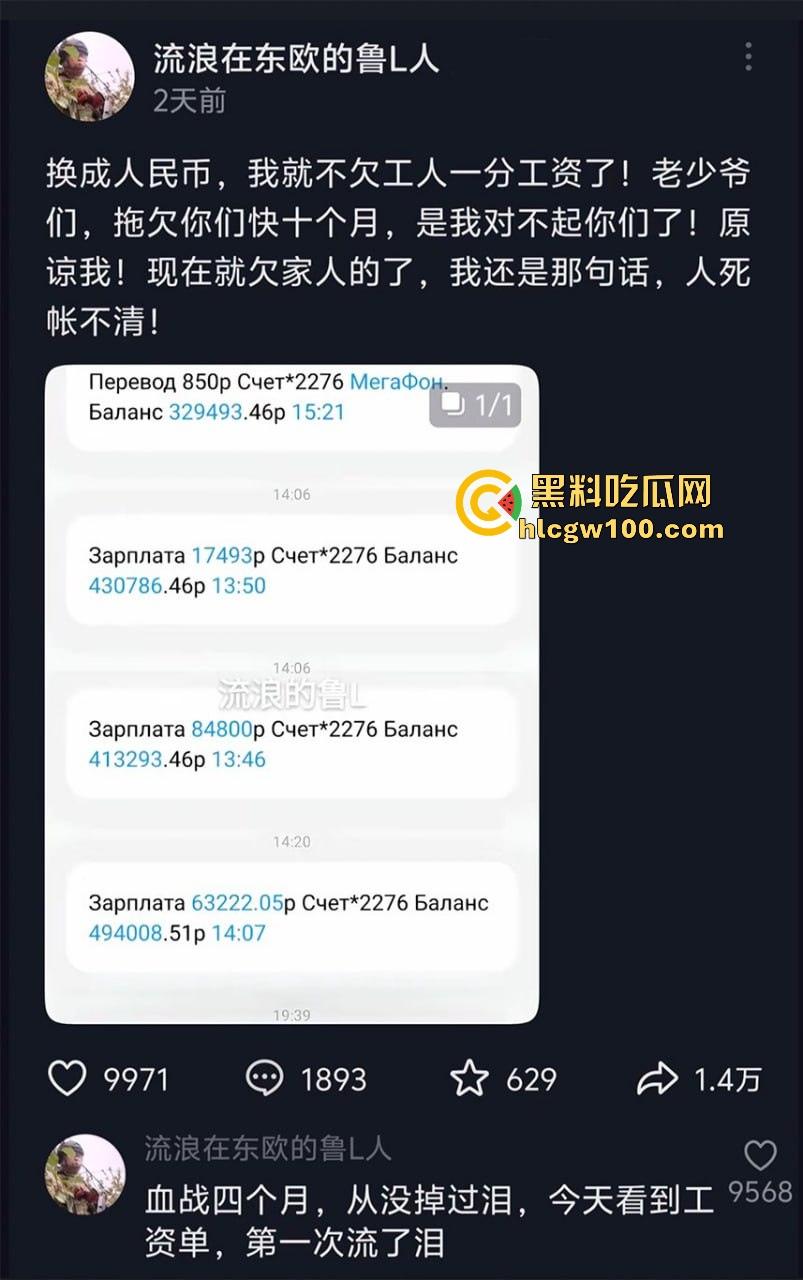 房地产低迷包工头赴俄参军还债 血战四个月为还工人工资 看着工资单潸然泪下 这是真男人！-3