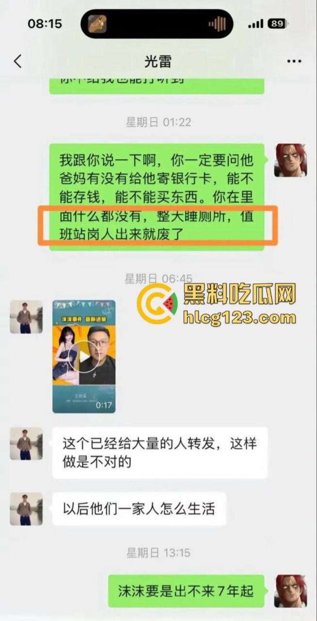 沫沫事件新进展 前老板曝其父母为了给儿子买房 弃女儿不顾!-5