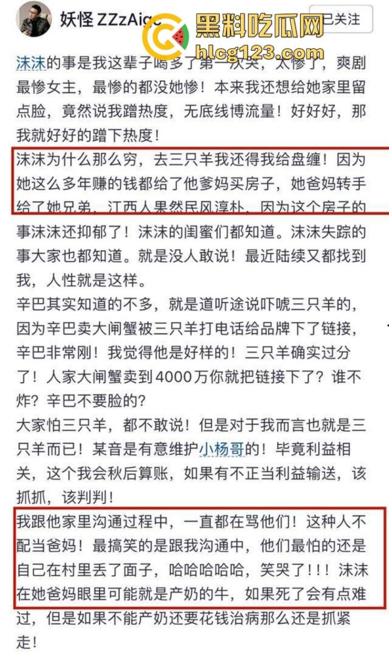 沫沫事件新进展 前老板曝其父母为了给儿子买房 弃女儿不顾!-10