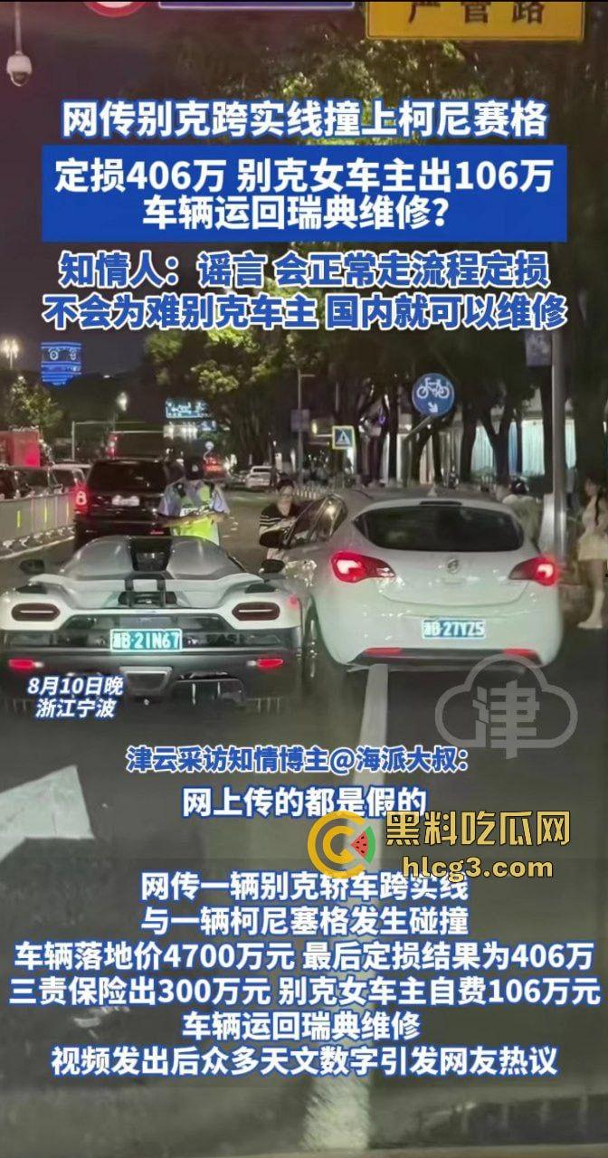 浙江宁波 别克女车主撞上抖音富豪沙特龙 顶级豪车柯尼塞格 定损406万！-1