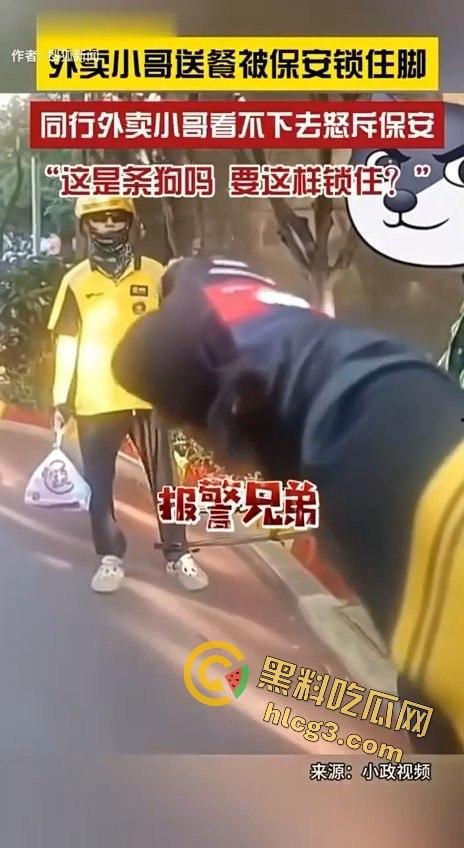 外卖小哥被保安锁脚,同行愤怒控诉:“这是狗吗?你有点人性吧!”-3