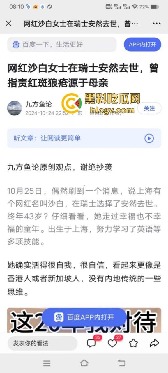 上海网红【沙白】患红斑狼疮饱受折磨 最终选择在瑞士安乐死 视频曝光生前最后影像-2