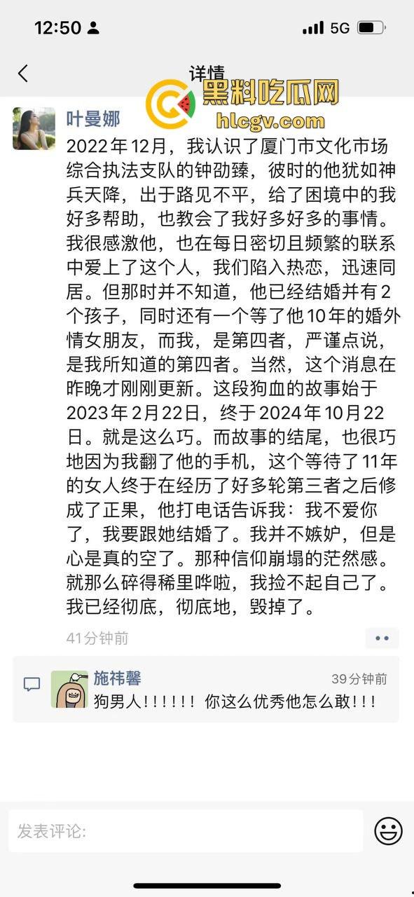 厦门正科级干部『钟劭臻』婚内出轨11年，脚踏四条船！税务局小四『叶曼娜』曝出猛料，时间管理大师终于翻车！-10