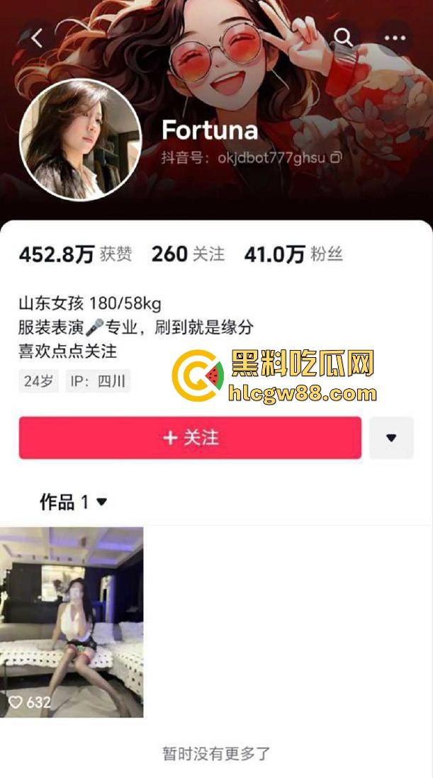 抖音40w粉丝网红【Fortune】大尺度诱惑私拍泄露 高冷御姐风骚揉胸 展示性感蜜桃臀 很有撸点！-1