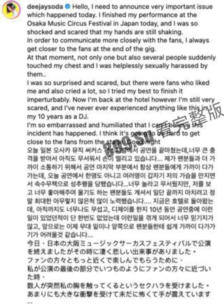 韩国性感DJ SODA在日本演出时 下台互动被多名男子公然袭胸 事后发ins说像是面对狼群 日本媒体谴责性骚扰者是日本之耻-7