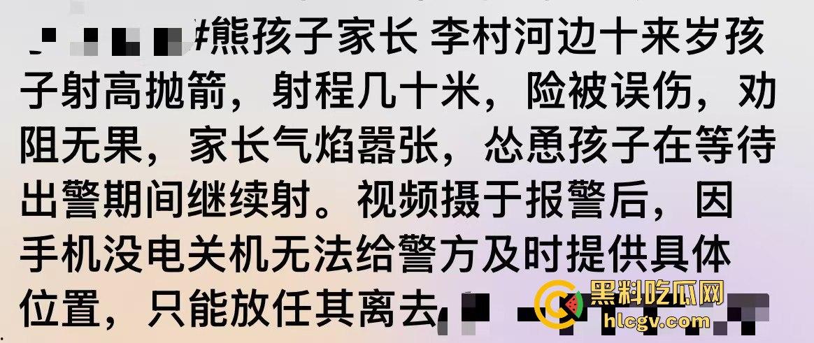 山东网友爆料熊孩子河边射高抛箭！家长嚣张不听劝，网友无奈报警处理！-1