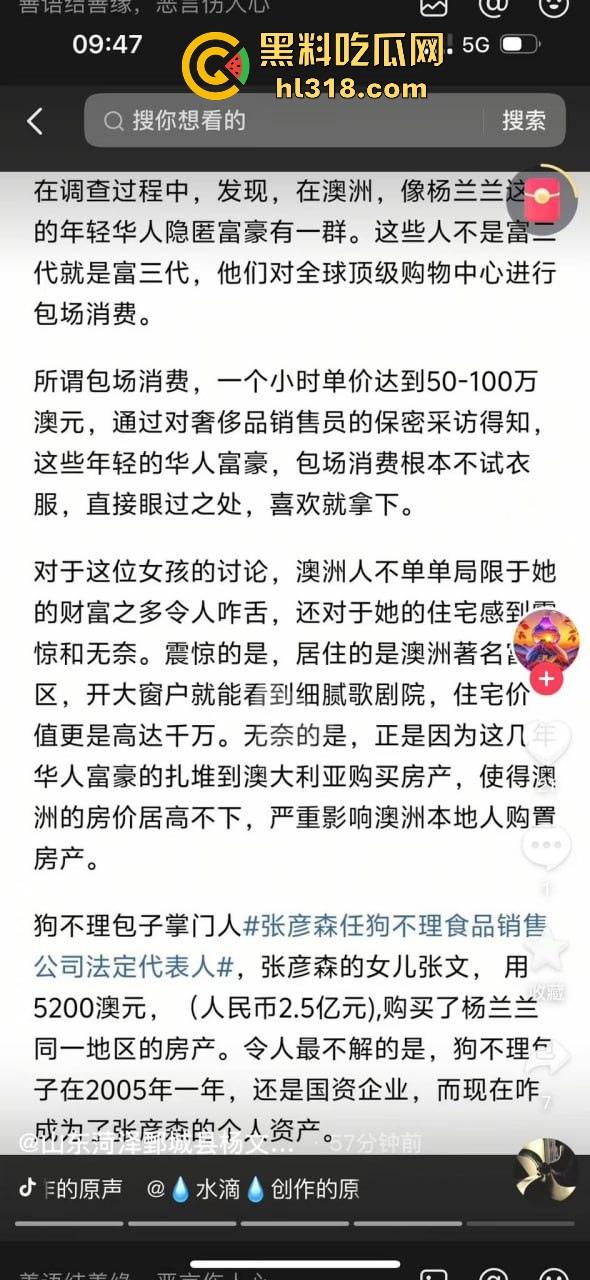 澳洲神秘天龙人【杨兰兰】浮出水面，酒驾车祸秒交3亿保证金，卡里还躺着1.3万亿，马云在她面前只能提鞋！-4