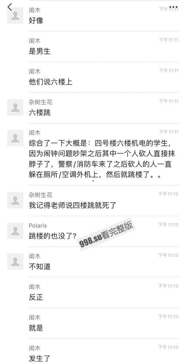 浙江机电职业学院 立业园宿舍抹脖跳楼事件！起因竟是一只小小的闹钟！-1