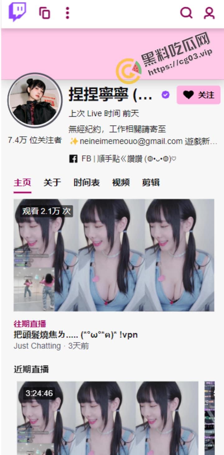 twitch7.5万粉游戏主播兼cos【捏捏宁宁】可爱且胸怀巨乳 经常给粉丝发放独立   见到真空无Bra粉红色细细奶头-1