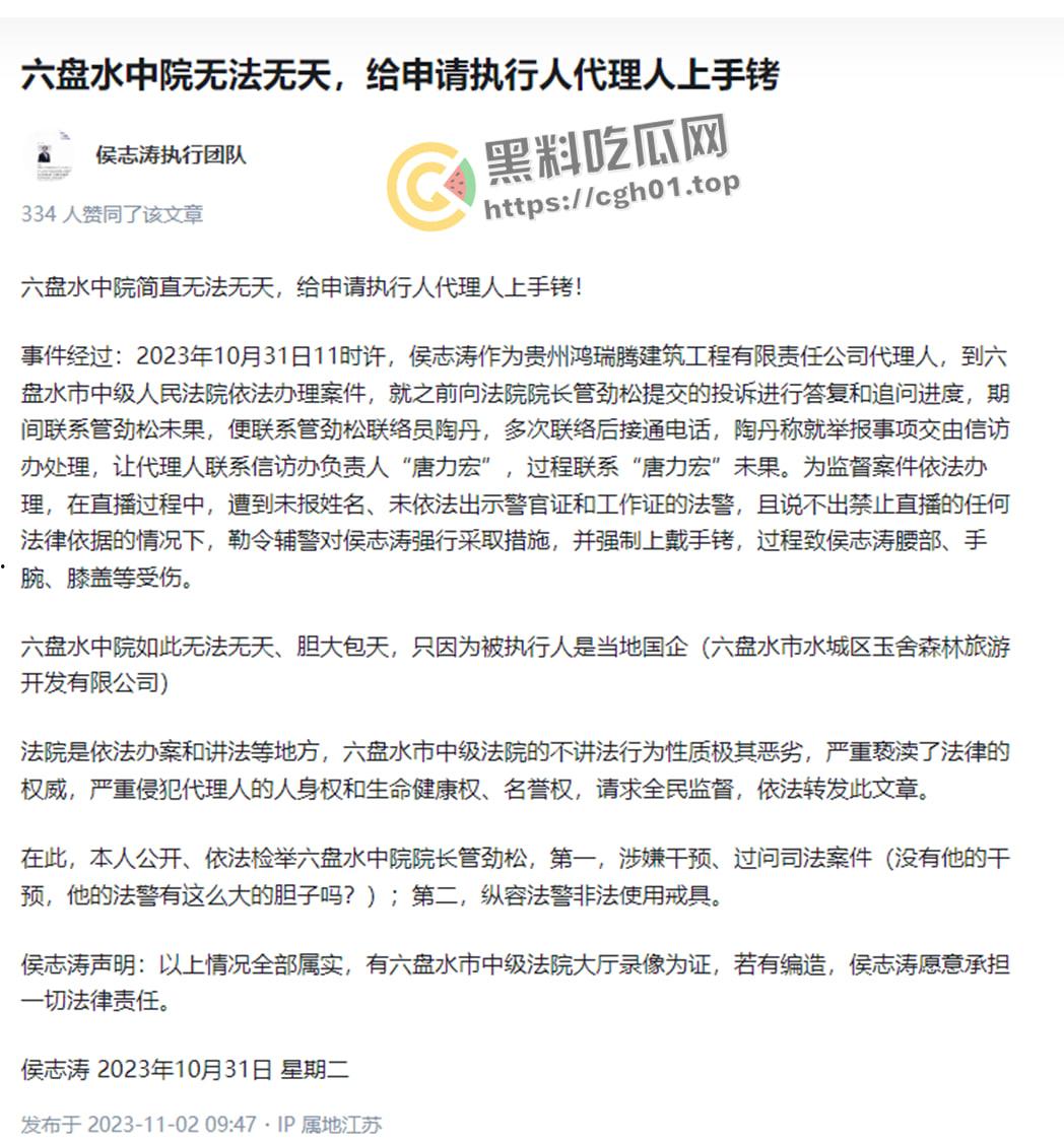 全网禁言！律师【侯志涛】及其失踪 贵州六盘水女企业家被拘 政法不公还是寻衅滋事？-5
