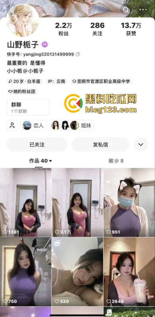 快手骚货山野栀子私拍翻车！聊天记录曝光，大奶情趣内衣让金主们白砸钱！-1