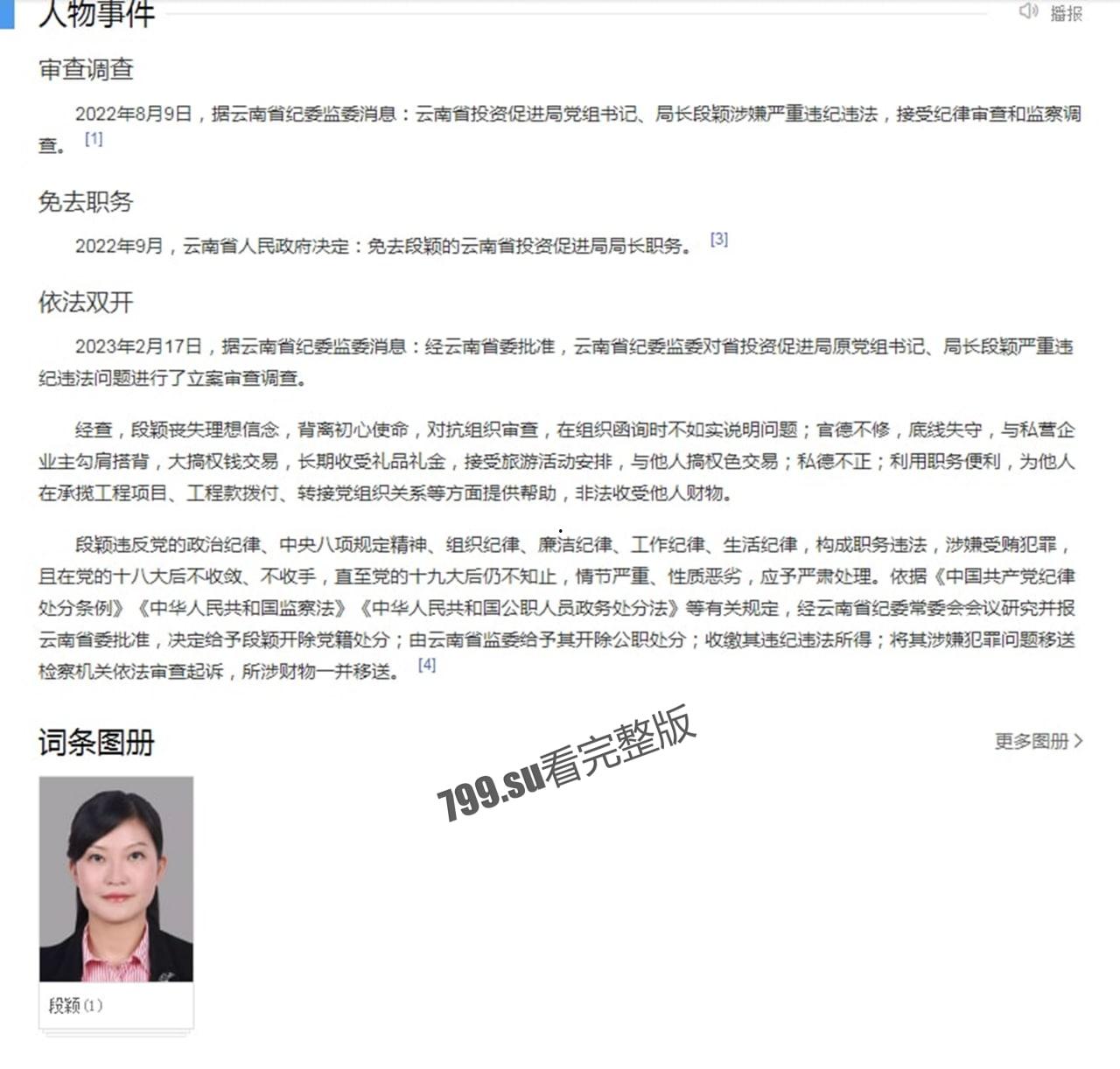 最年轻 80 后 云南正厅级女干部 段颖 把生殖器当升职器 和多人发生权色交易视频流出-4