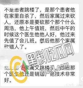 温州医科大学附属第一医院的一名医生被前来报复的患者家属认错人而被砍伤 随后砍人者负罪跳楼自杀-5