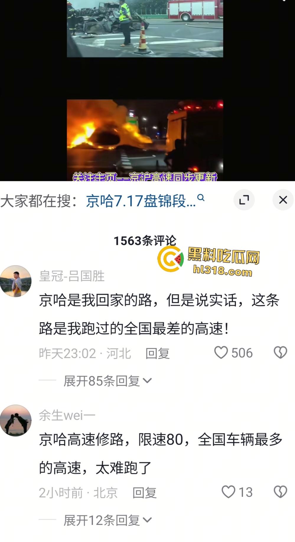 京哈高速四平段凌晨突发车祸！大货车油罐车猛撞起火，网友高速竟限速80真害人！-1