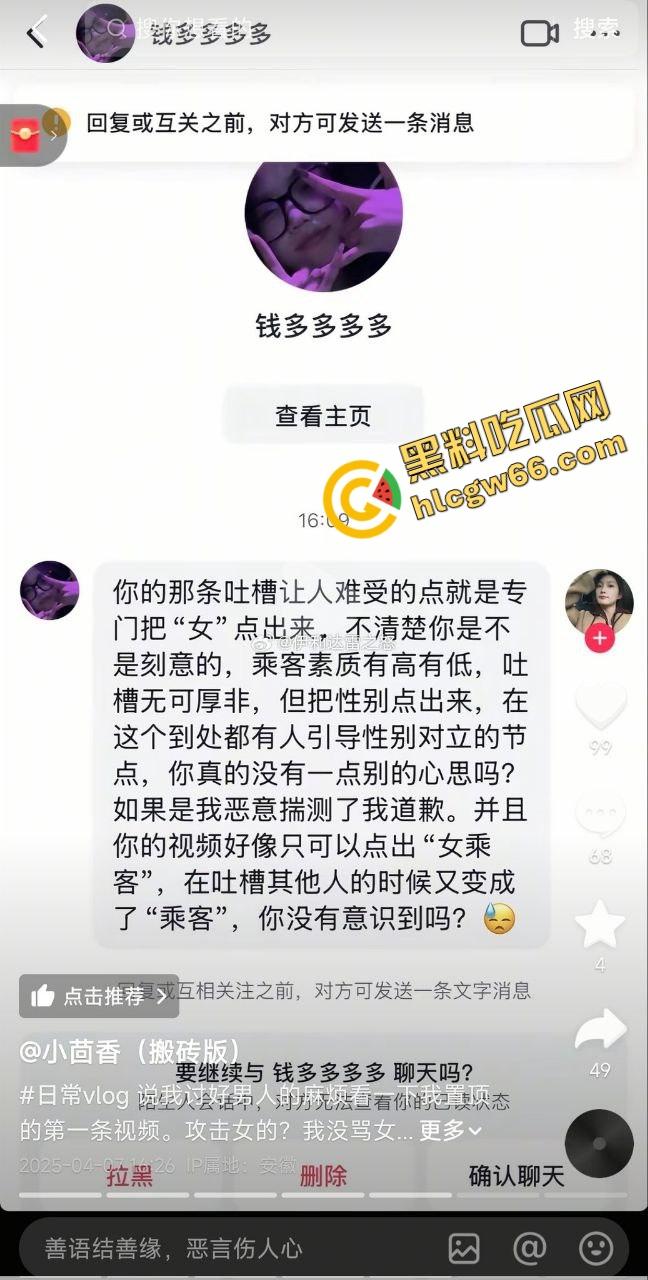 女网约车司机吐槽女乘客遭媎妹们直接破防集体团建：姐是开车的不是陪聊的好吗？你也太看不起仙女了吧！-4