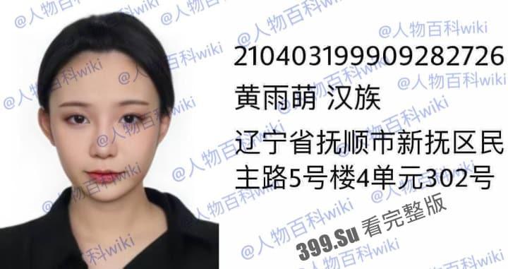 明星网红身份信息数据大曝光!!中国人的信息到底是谁打包卖出去的?(第一弹)-3