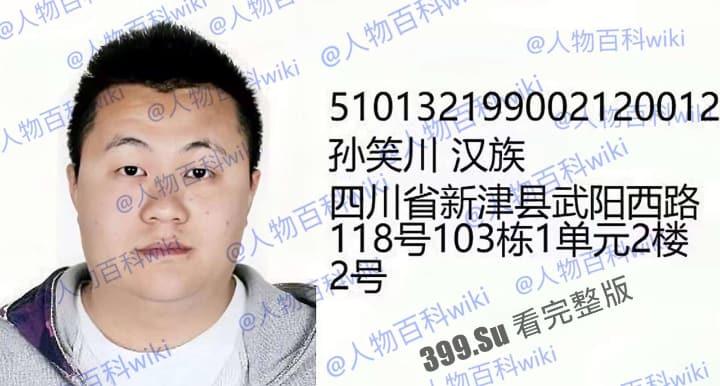 明星网红身份信息数据大曝光!!中国人的信息到底是谁打包卖出去的?(第一弹)-12