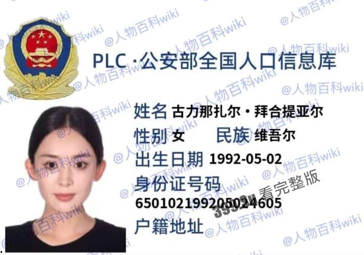 明星网红身份信息数据大曝光!!中国人的信息到底是谁打包卖出去的?(第一弹)-13