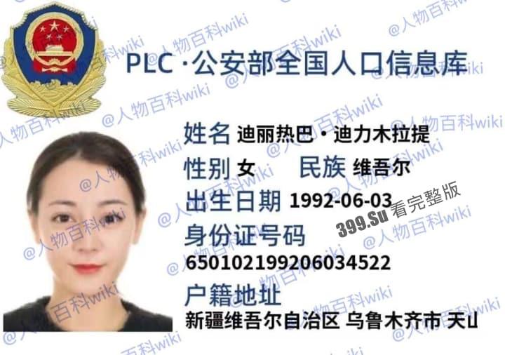 明星网红身份信息数据大曝光!!中国人的信息到底是谁打包卖出去的?(第一弹)-15