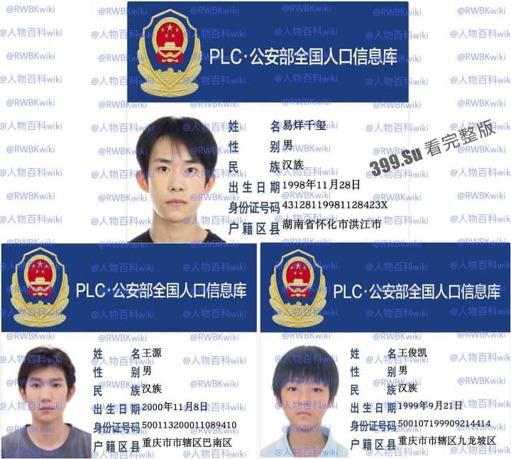 明星网红身份信息数据大曝光!!中国人的信息到底是谁打包卖出去的?(第一弹)-16