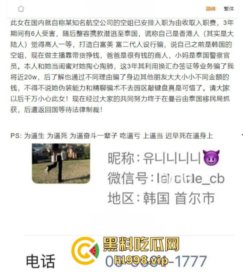 网友爆料冒充空姐诈骗150万后整容后逃到泰国后打造白富美人设继续行骗身边人最终被捕-1