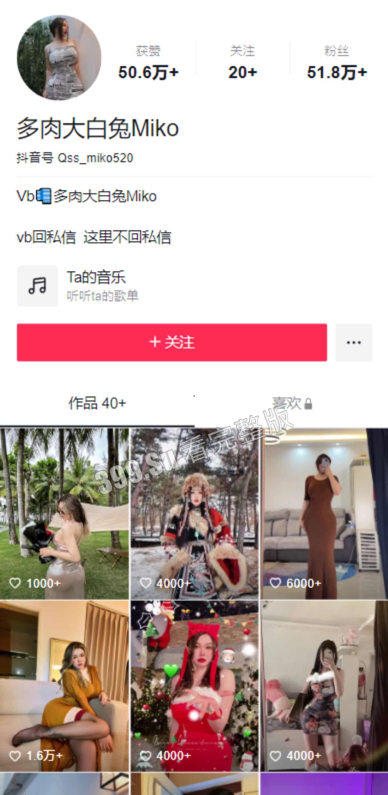 抖音50W粉 多肉大白兔Miko  微密圈这身材太顶了 完美诠释什么叫丰臀巨乳细腰  附带啪啪视频-1