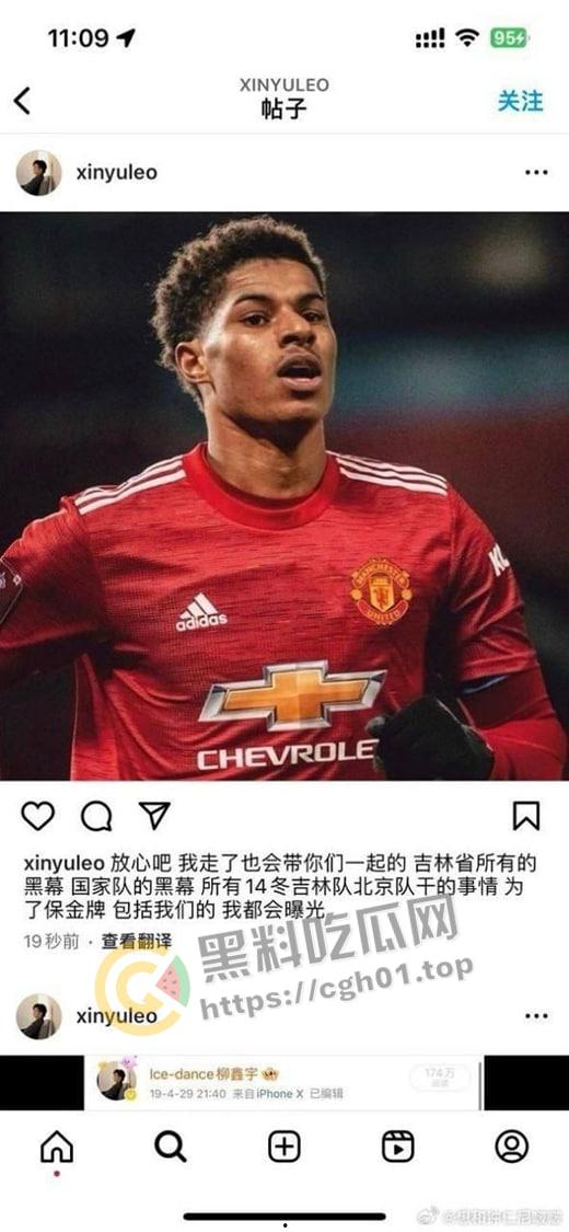 微博热搜第一！国家队花滑运动员【柳鑫宇】INS爆料强奸别人 贪污国家经费 贿赂裁判等 简直人渣-6