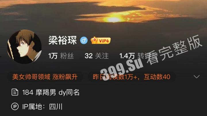 抖音27万粉 #梁裕琛  跟女粉裸聊被录屏泄漏  虽然不守男德  可也太宠粉了吧-2