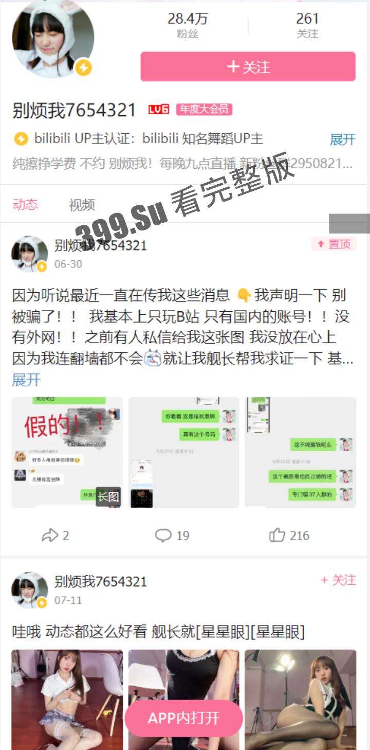 B站舞蹈区up #立盐盐 付费露内丝袜骚舞福利  目前B站已改名 在评论区极力狡辩  不过跳的是真不错 烧啊（34V合集）-1