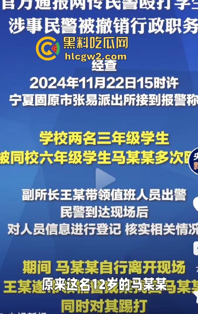 网传宁夏固原市张易镇派出所执法人员突然殴打12岁小学生 事件迎来反转 原来是霸凌惯犯，警察还打轻了！-1