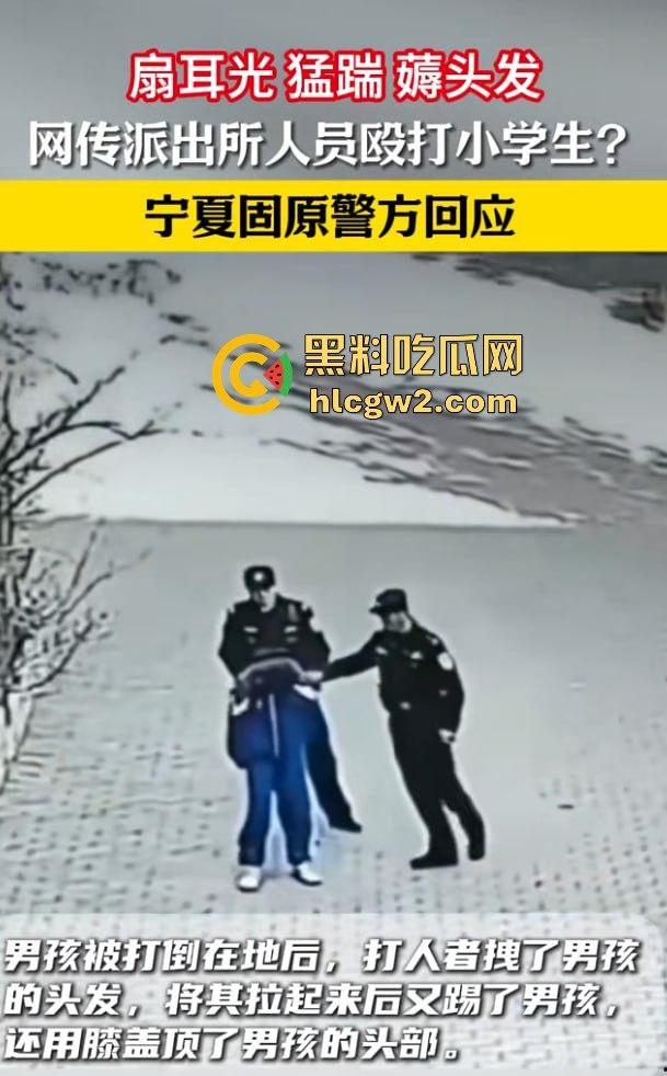 网传宁夏固原市张易镇派出所执法人员突然殴打12岁小学生 事件迎来反转 原来是霸凌惯犯，警察还打轻了！-5