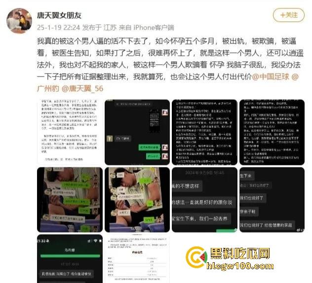 广州豹足球队员【唐天翼】爆出惊天丑闻，被女友实锤出轨女足【马丹娜】聊天记录暧昧短信曝光全网！-11
