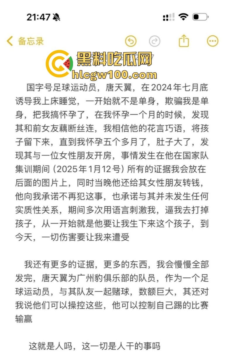广州豹足球队员【唐天翼】爆出惊天丑闻，被女友实锤出轨女足【马丹娜】聊天记录暧昧短信曝光全网！-23
