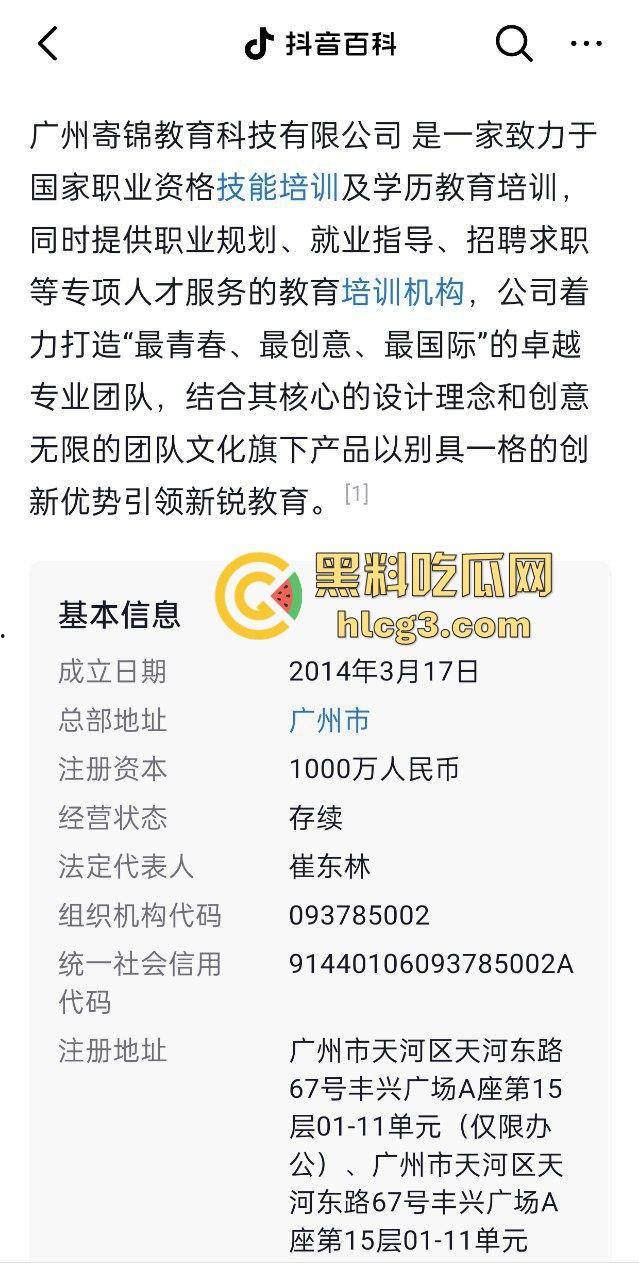 广州寄锦教育老板【崔一曼】以入户考试包过著名 诈骗几千人上亿元 被骗群众集体维权 最终被警方逮捕-3