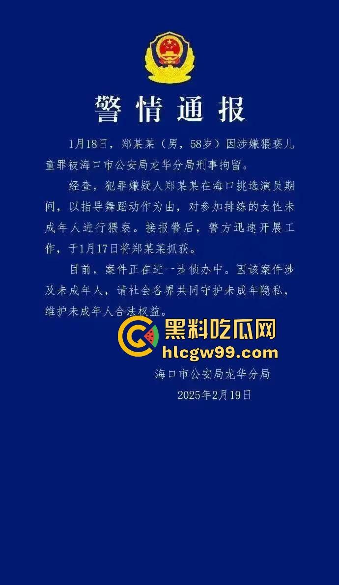 『郑某峰』猥亵女星女孩被抓，美人鱼郑总变老色鬼，多名女星被性侵搞到退圈！-1