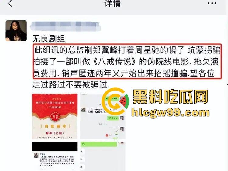 『郑某峰』猥亵女星女孩被抓，美人鱼郑总变老色鬼，多名女星被性侵搞到退圈！-11