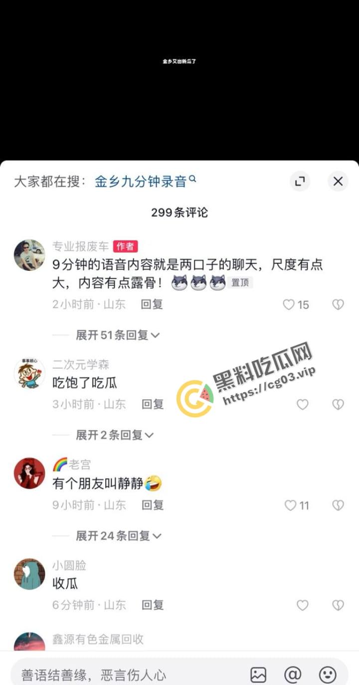 山东济宁 金乡的语音瓜  【花映映】出品《俺有个朋友叫静静》 字幕版 瓜友们放心食用-3