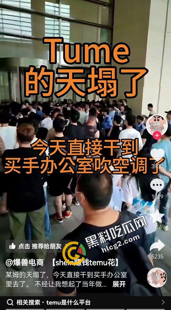 拼多多海外版Tume商家集体维权！因高额罚款 上百商家围堵拼多多广州总部 讨要说法-1