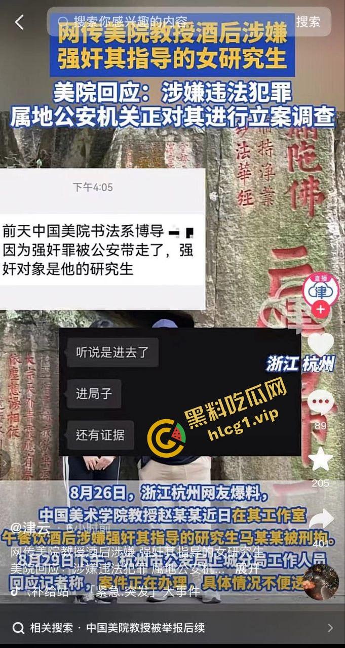 中国美术学院教授『赵爱民』酒后强奸研究生学生『马敏蔚』被捉拿归案！-1