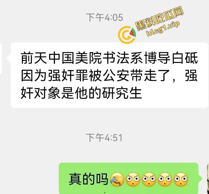 中国美术学院教授『赵爱民』酒后强奸研究生学生『马敏蔚』被捉拿归案！-2