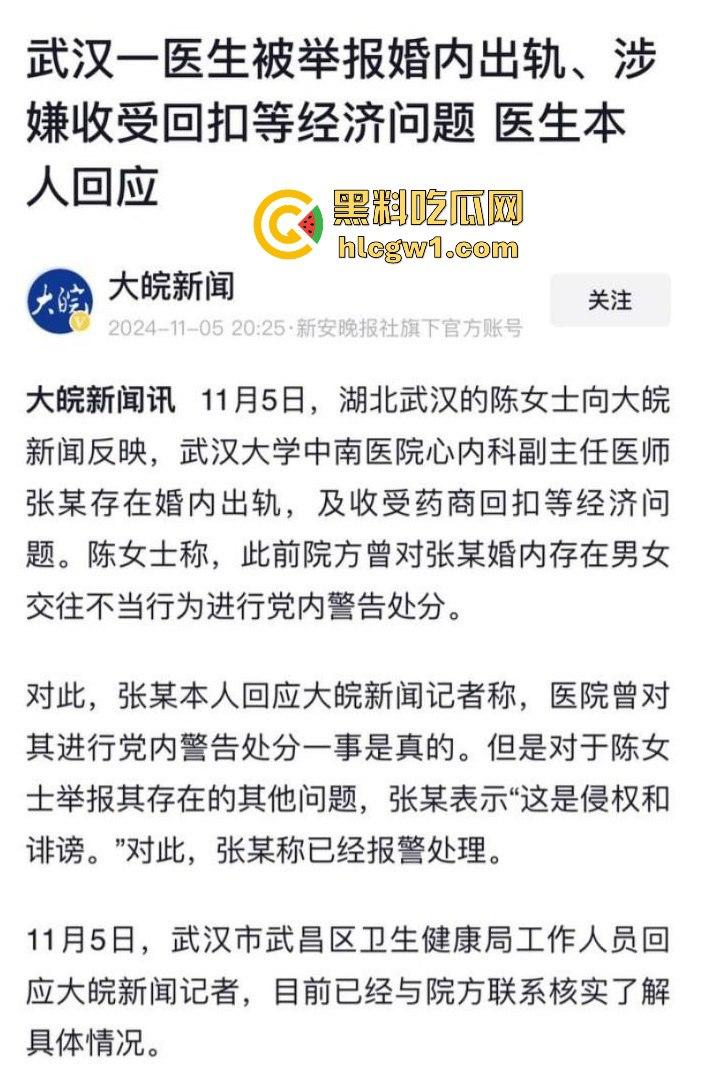 武汉中南医院心内科副主任 【张冬 】偷情女护士被曝 医德修养极差流出不雅视频疯传!-4