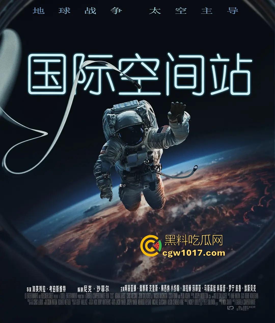 好莱坞太空惊悚片【国际空间站】高清上映,把惊悚片搬到了太空的国际空间站上,全新体验值得一看!-7