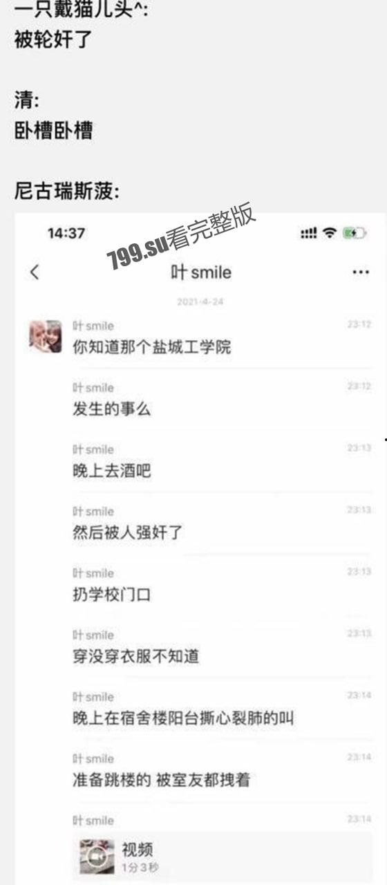 盐城工学院 女大学生酒吧 醉酒被轮奸 后在学校宿舍欲轻生-2