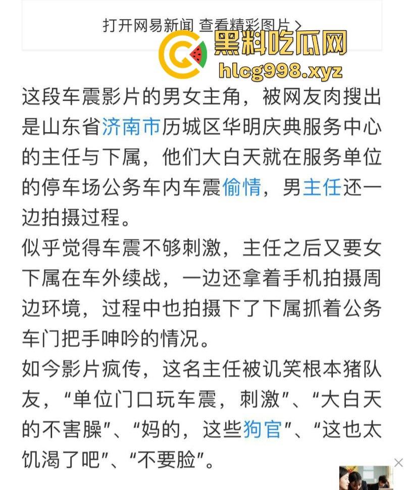 山东华明庆典【刘红娟】与主任陈平在单位门口车震视频被曝 车都要震散架了-1