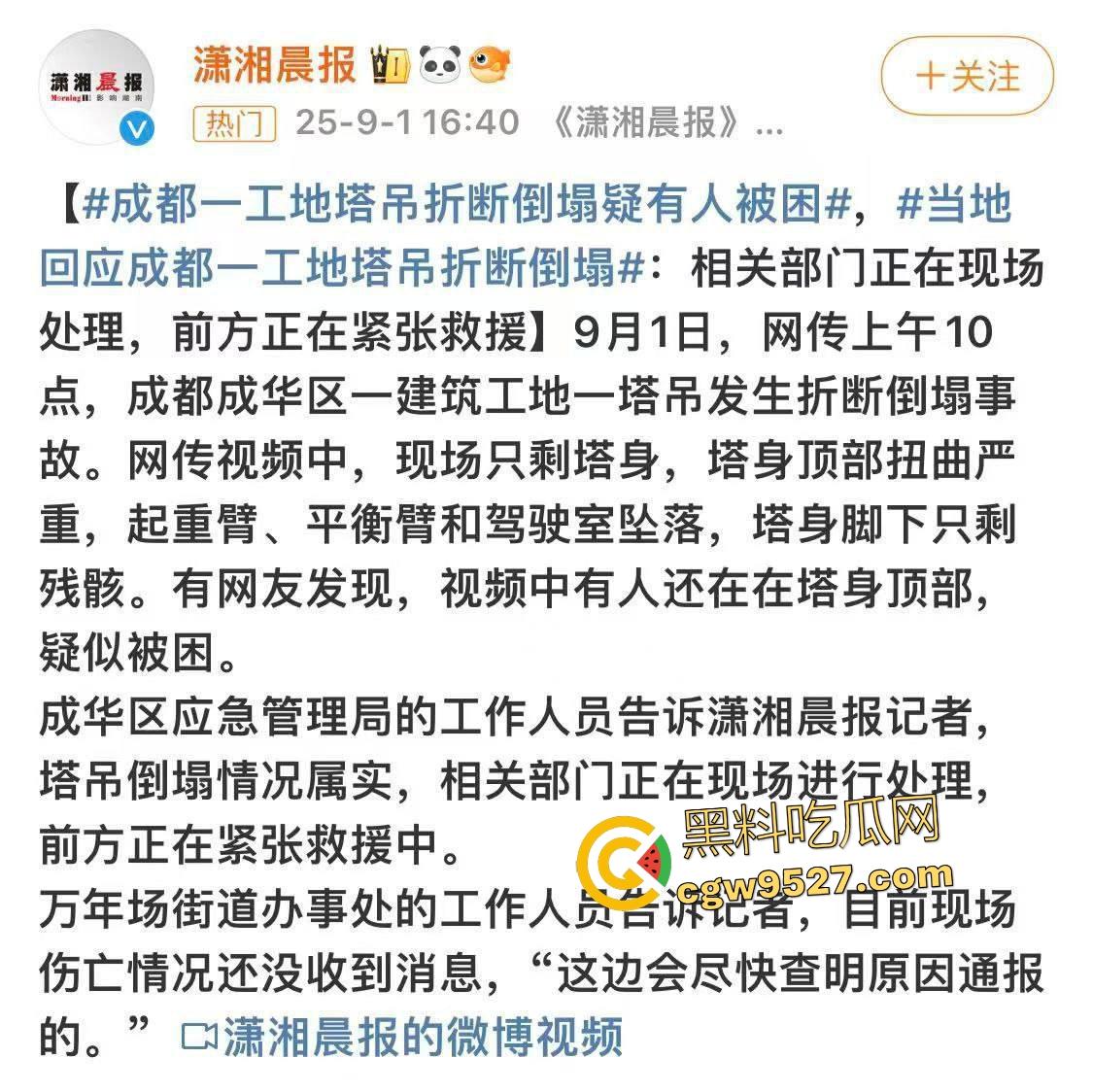 成都成华区塔吊坍塌，塔吊头扭曲，直接把人压在半空中，这塔吊都能倒塌，谁还敢住这房子？-1