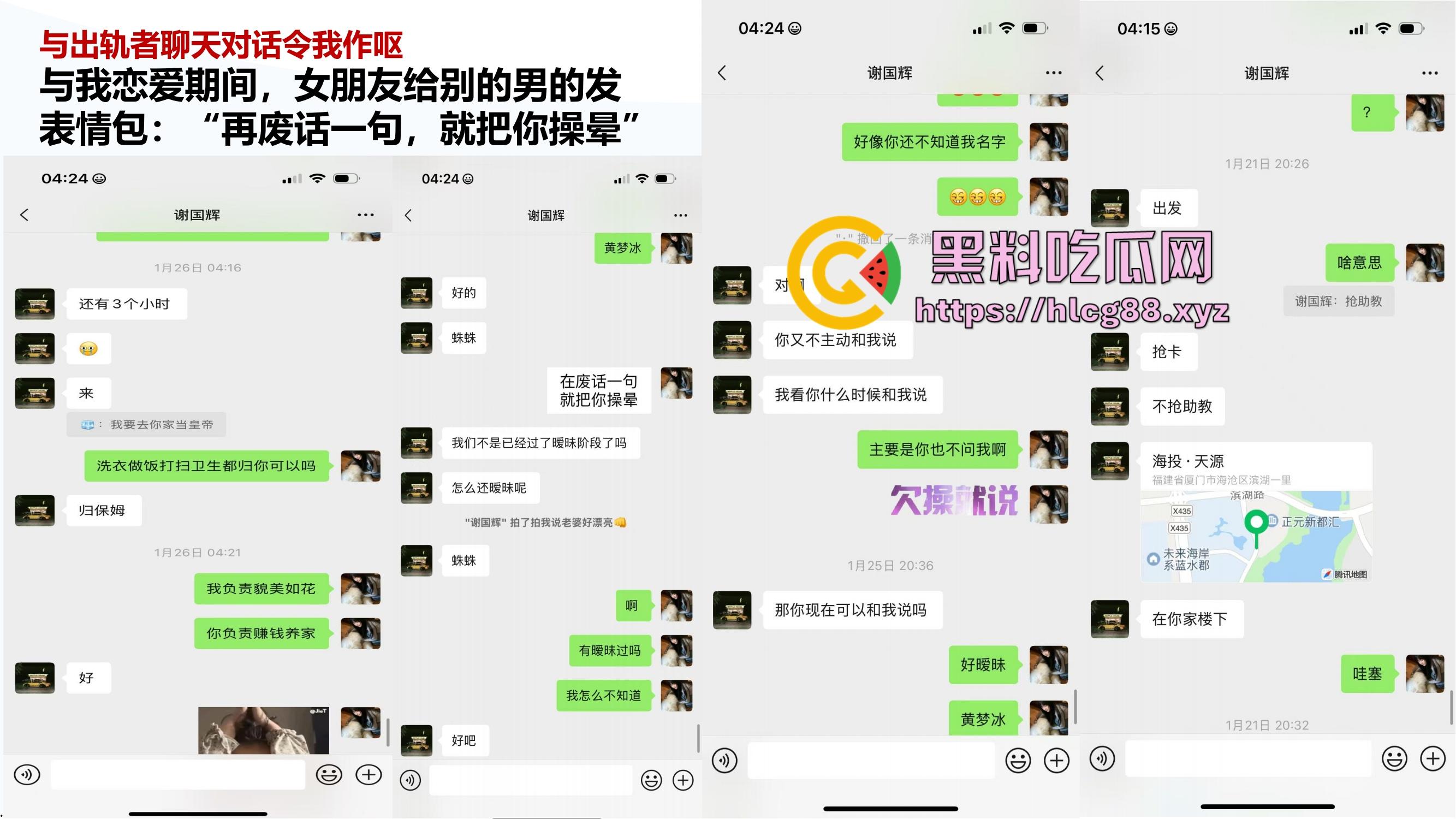 厦门东海空乘专业05后『黄梦冰』出轨逼烂心黑，男友曝光当台球陪玩钓凯子，虚伪贱婊PUA满嘴谎！-12