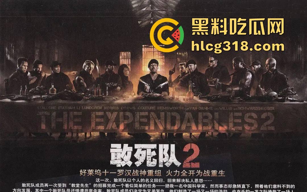 高清免费电影【敢死队2】震撼来袭！施瓦辛格、威利斯主演枪战打斗大片，里面都是硬汉，值得一看！-2