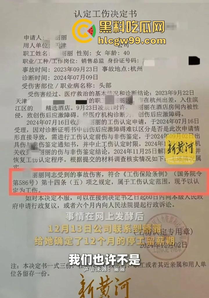 天津德科控股有限公司【崔丽丽】遭领导【王豪】酒后性侵后竟被开除 监控与醉奸过程流出！-5