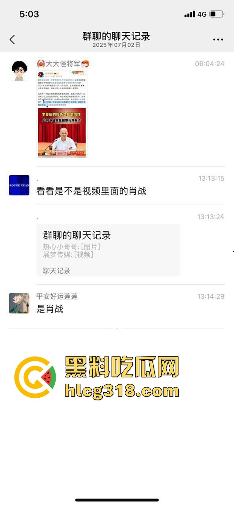 你最爱的男神，竟是别人的屁眼奴，京城国企第一贪李爱庆落马，爆出肖战王一博竟是其爱宠！-6