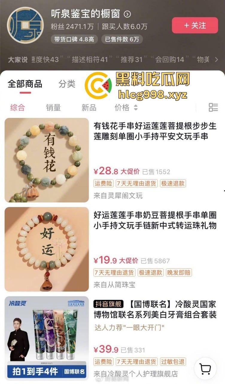 听泉鉴宝突然停播！资本整活儿还是炫富翻车？网友哭诉：电子榨菜没了，我的腿也没了！-11